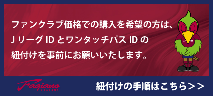 ファジアーノ岡山 公式オンラインストア / TOPページ